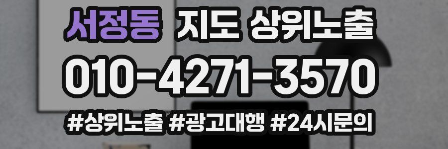서정동 지도 상위 노출
