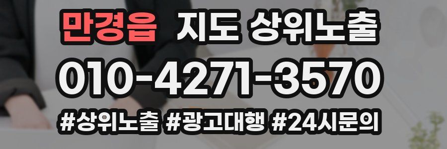 만경읍 지도 상위 노출