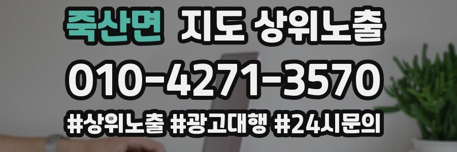 죽산면 지도 상위 노출
