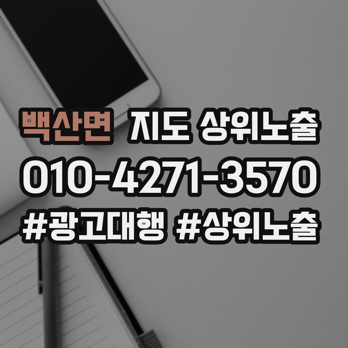 백산면 지도 상위 노출