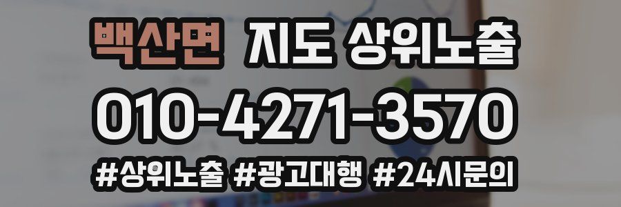 백산면 지도 상위 노출