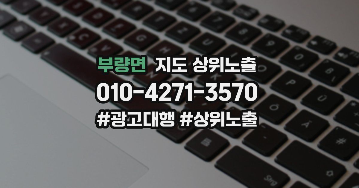 부량면 지도 상위 노출
