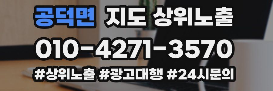 공덕면 지도 상위 노출