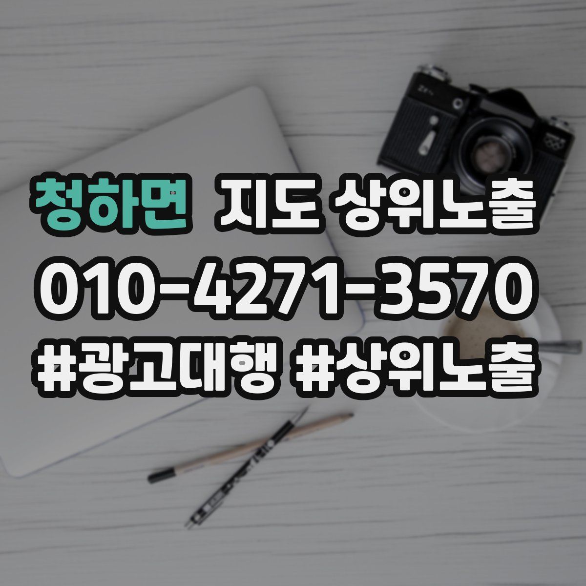 청하면 지도 상위 노출
