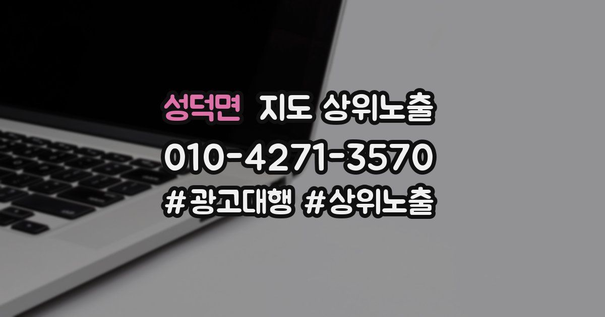 성덕면 지도 상위 노출
