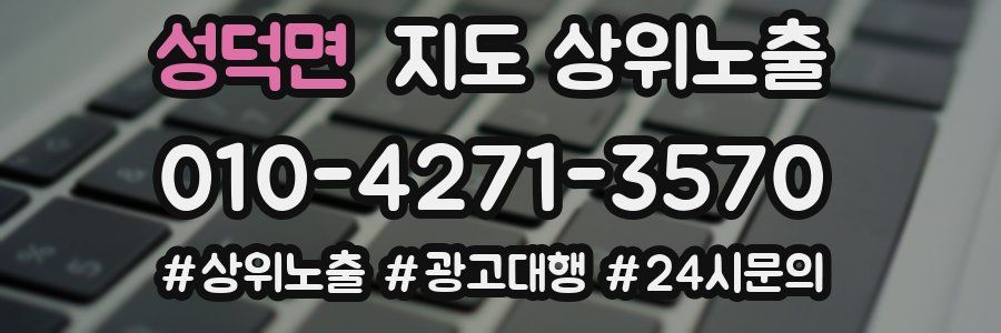 성덕면 지도 상위 노출