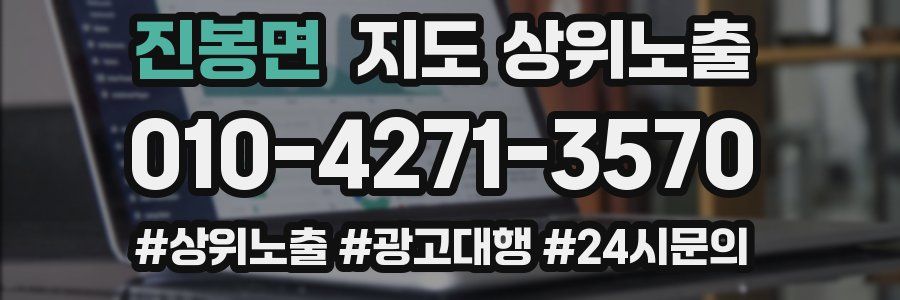 진봉면 지도 상위 노출