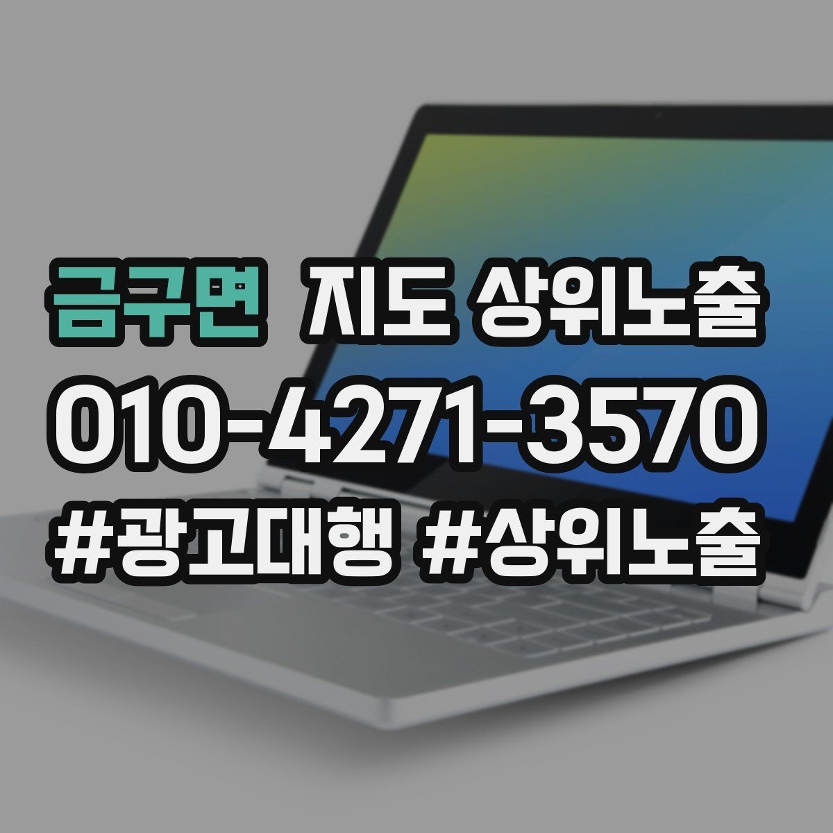 금구면 지도 상위노출 소액 테스트로 실패를 줄이는 방법