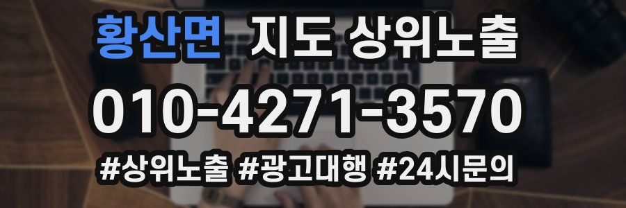 황산면 지도 상위 노출