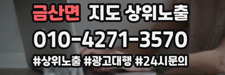 금산면 지도 상위 노출