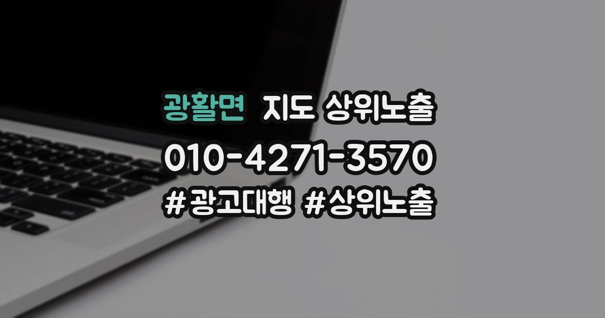 광활면 지도 상위 노출