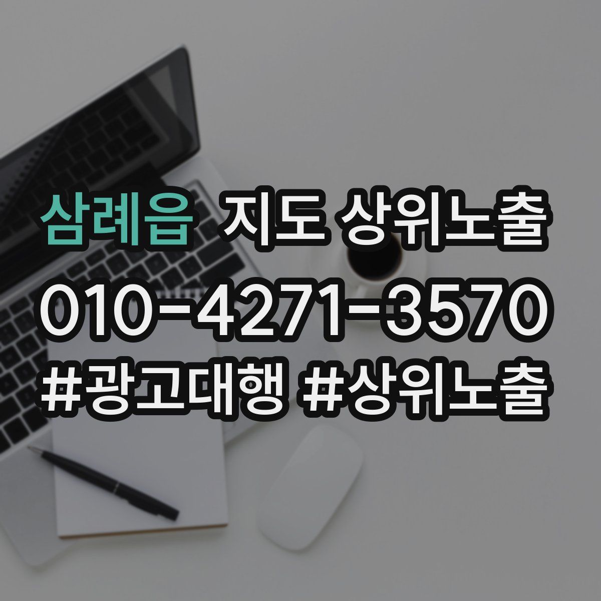 삼례읍 지도 상위 노출