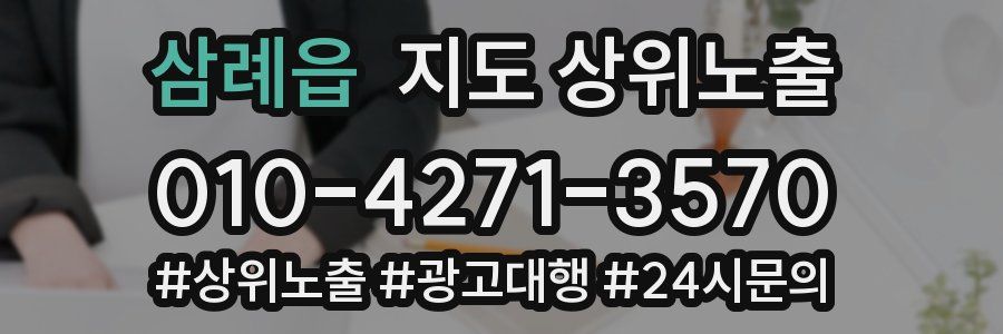 삼례읍 지도 상위 노출