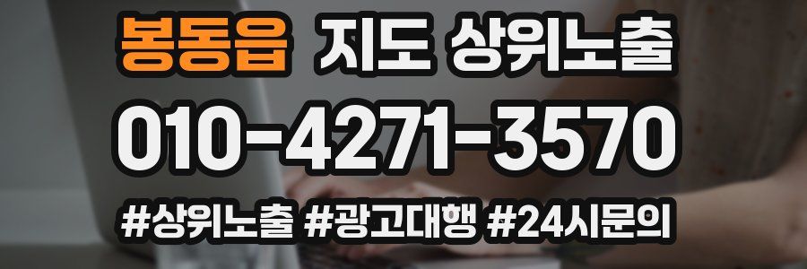봉동읍 지도 상위 노출
