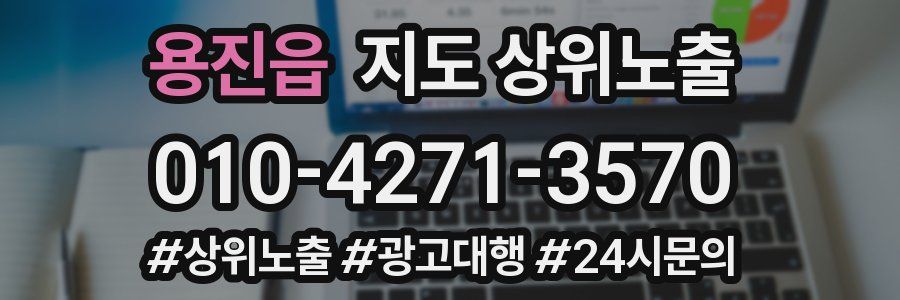 용진읍 지도 상위 노출
