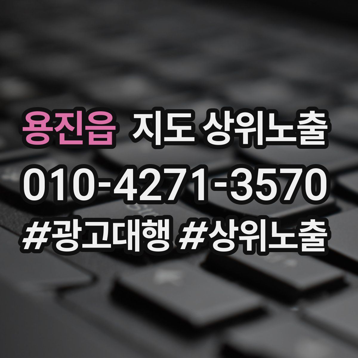 용진읍 지도 상위 노출