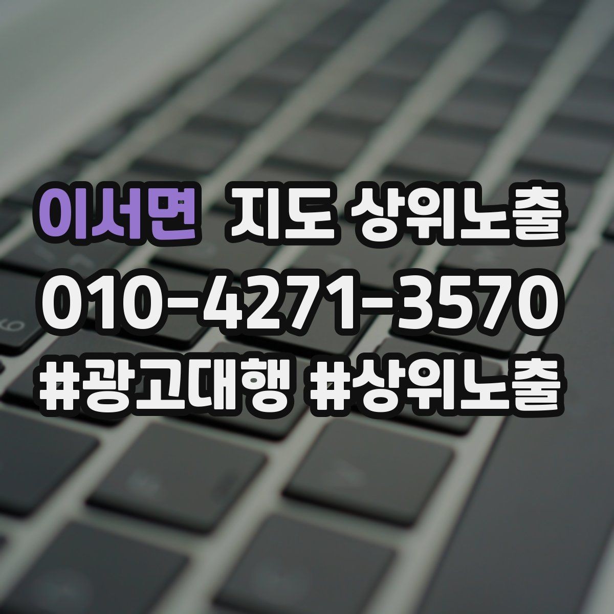 이서면 지도 상위노출 소요시간 안내가 전환을 올리는 이유