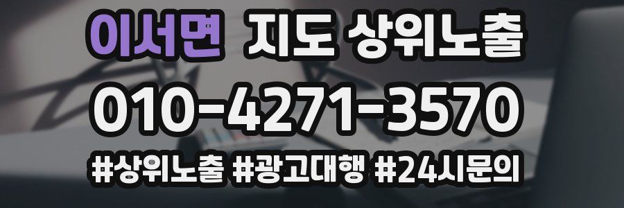이서면 지도 상위 노출