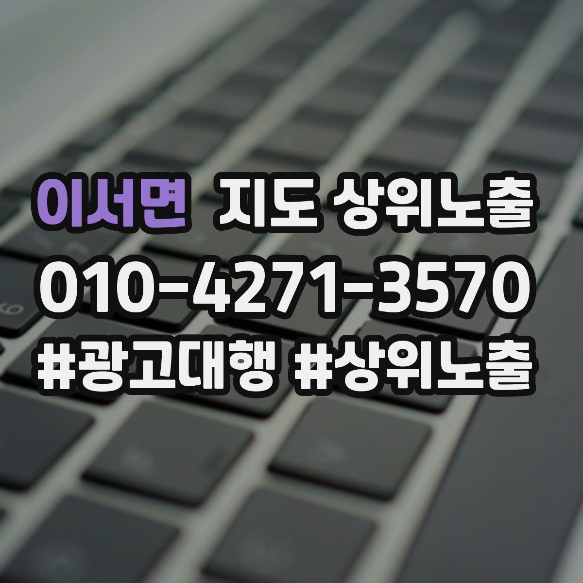 이서면 지도 상위 노출