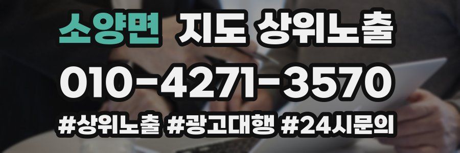 소양면 지도 상위 노출