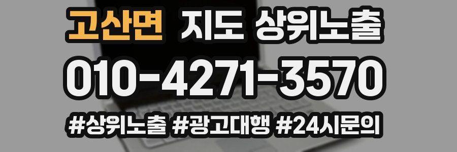 고산면 지도 상위 노출