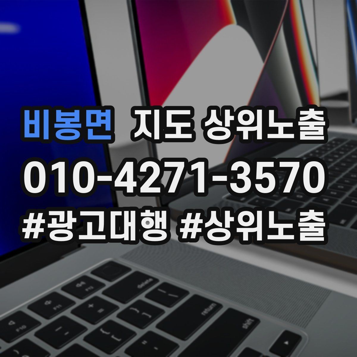 비봉면 지도 상위노출 경쟁 매장 분석부터 해야 하는 이유