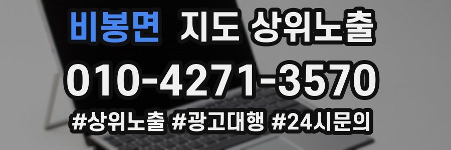 비봉면 지도 상위 노출