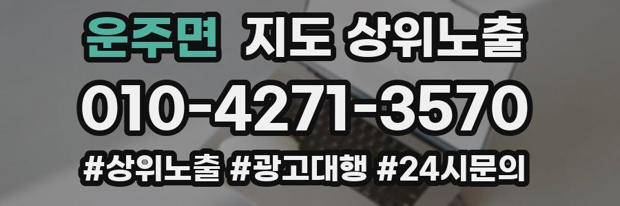운주면 지도 상위 노출