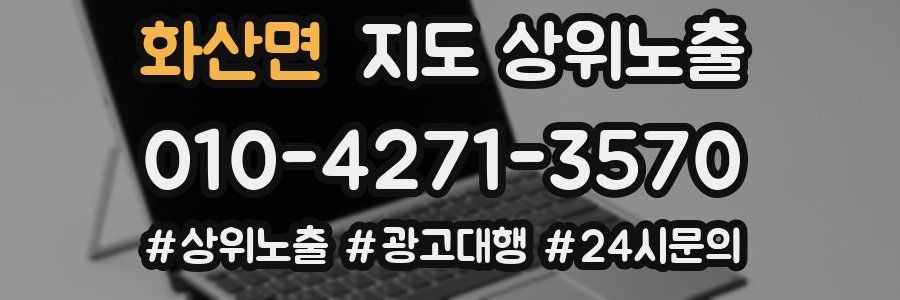 화산면 지도 상위 노출