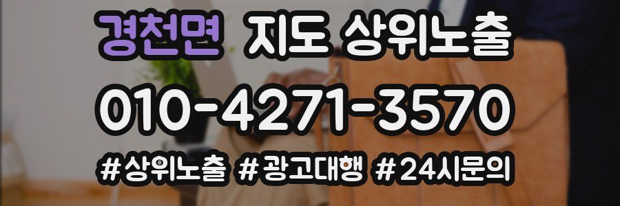 경천면 지도 상위 노출