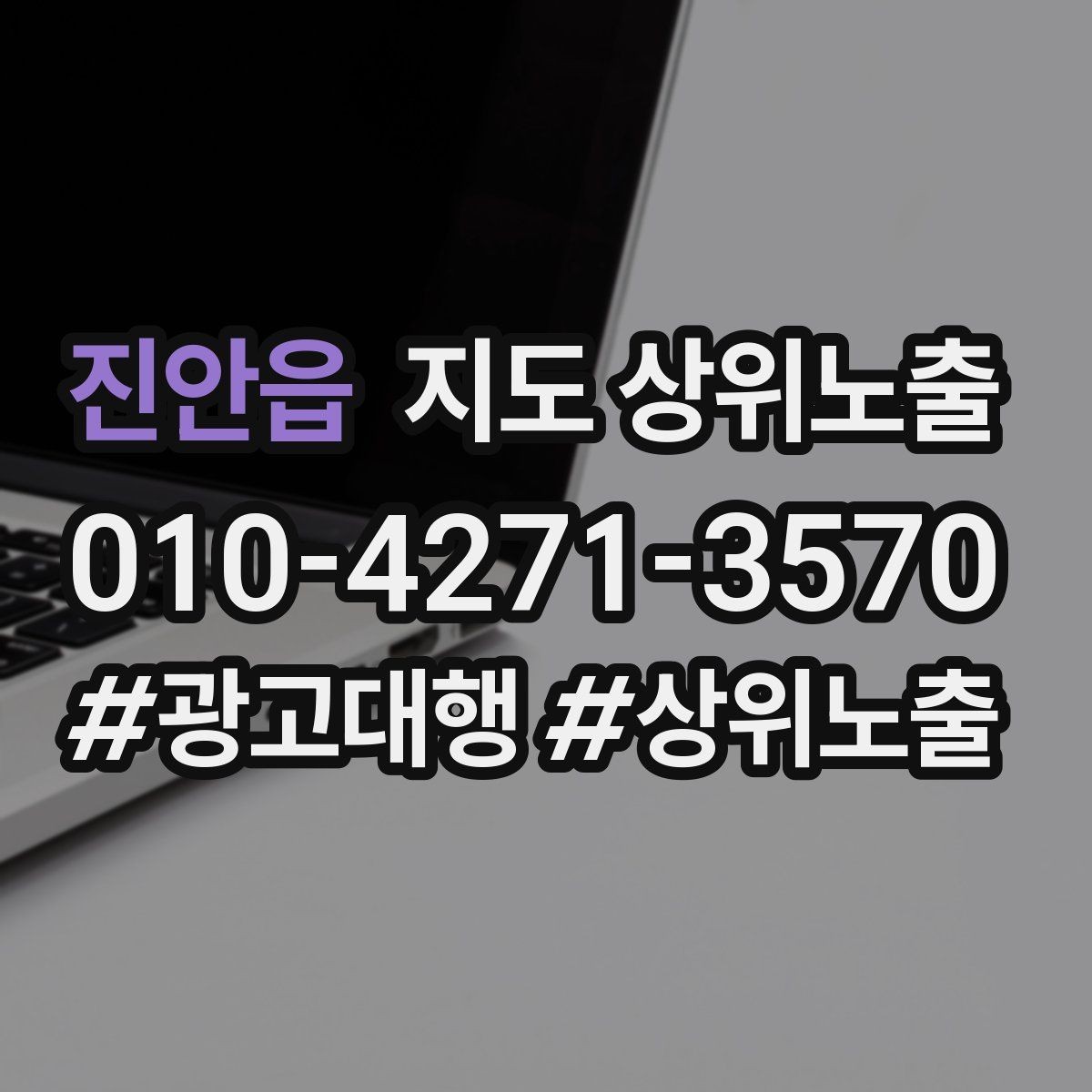 진안읍 지도 상위노출 개선은 1개씩 해야 결과가 보인다