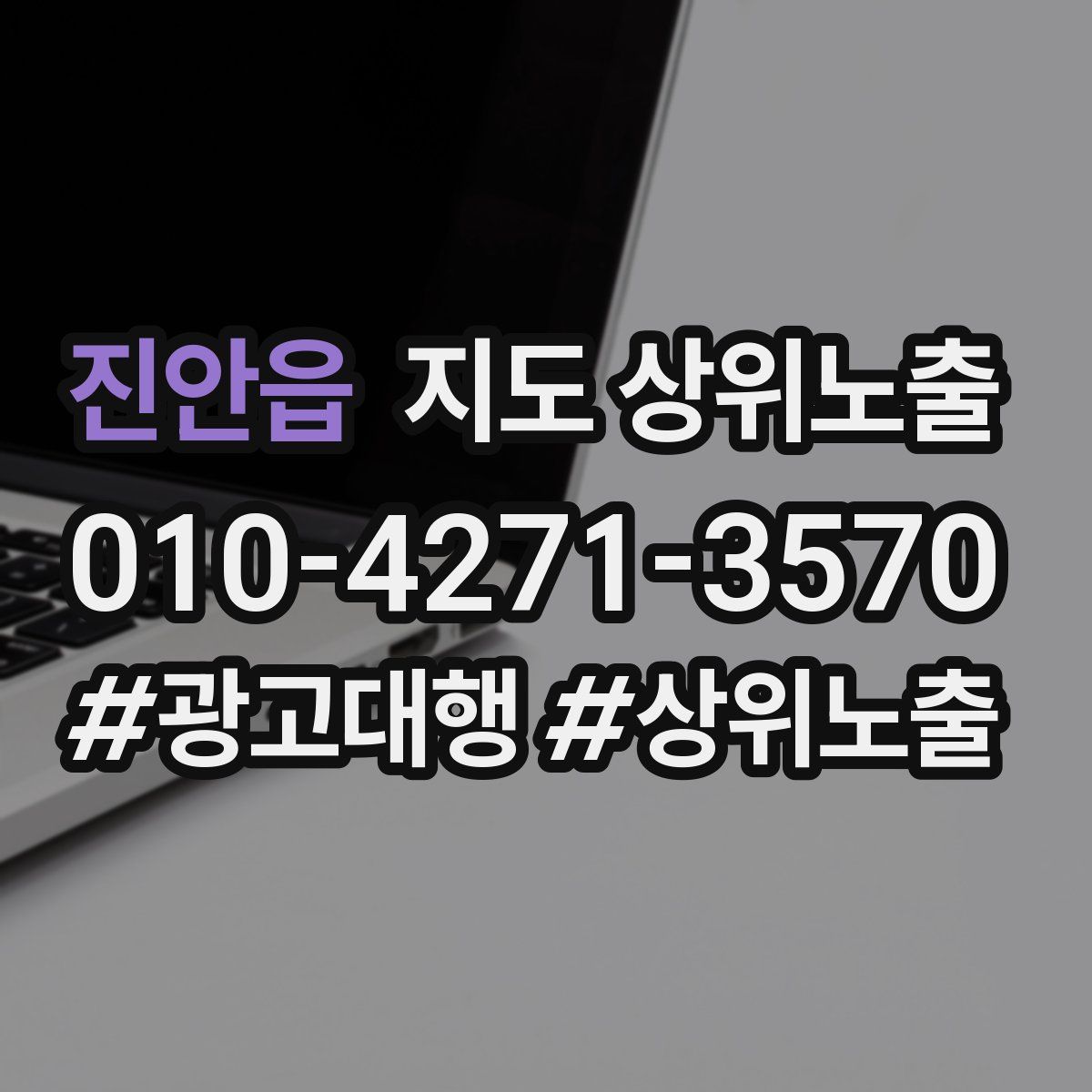 진안읍 지도 상위 노출