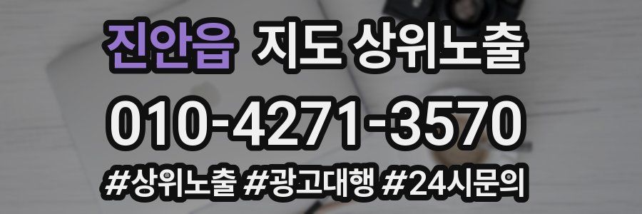 진안읍 지도 상위 노출