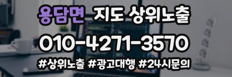 용담면 지도 상위 노출