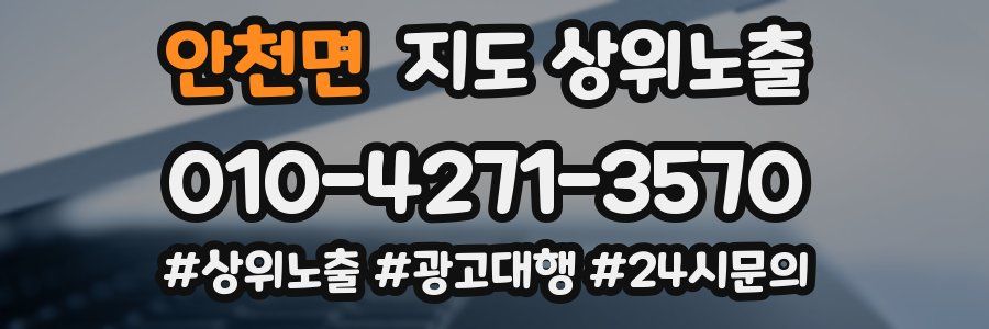 안천면 지도 상위 노출