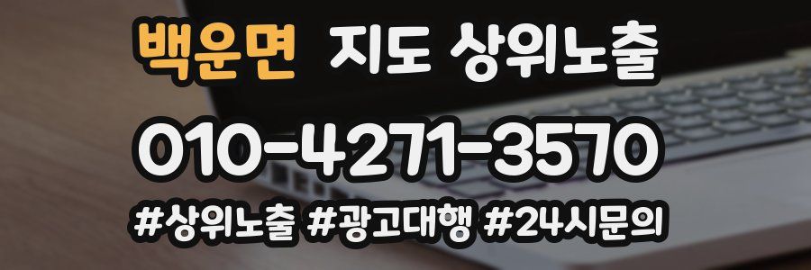 백운면 지도 상위 노출