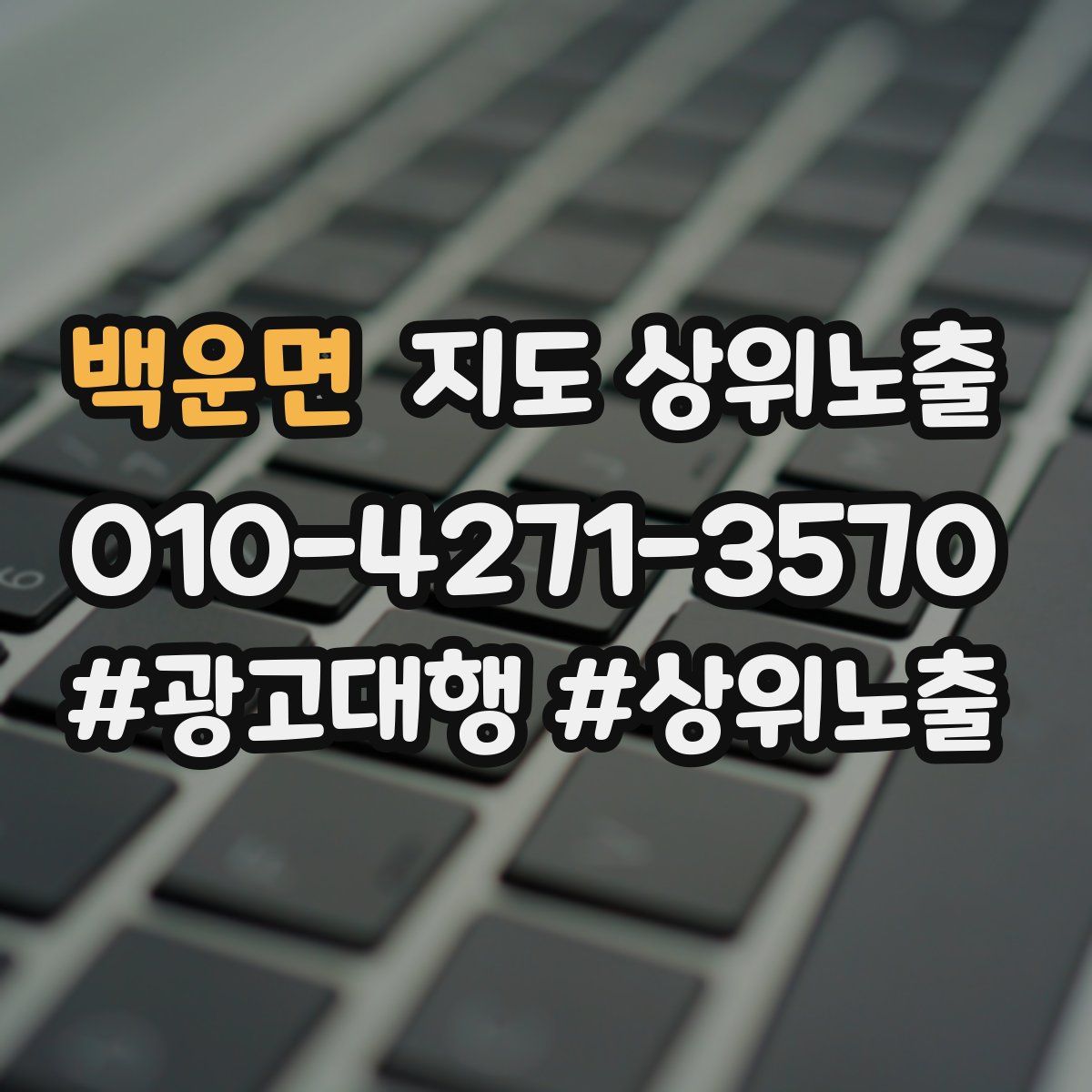 백운면 지도 상위 노출