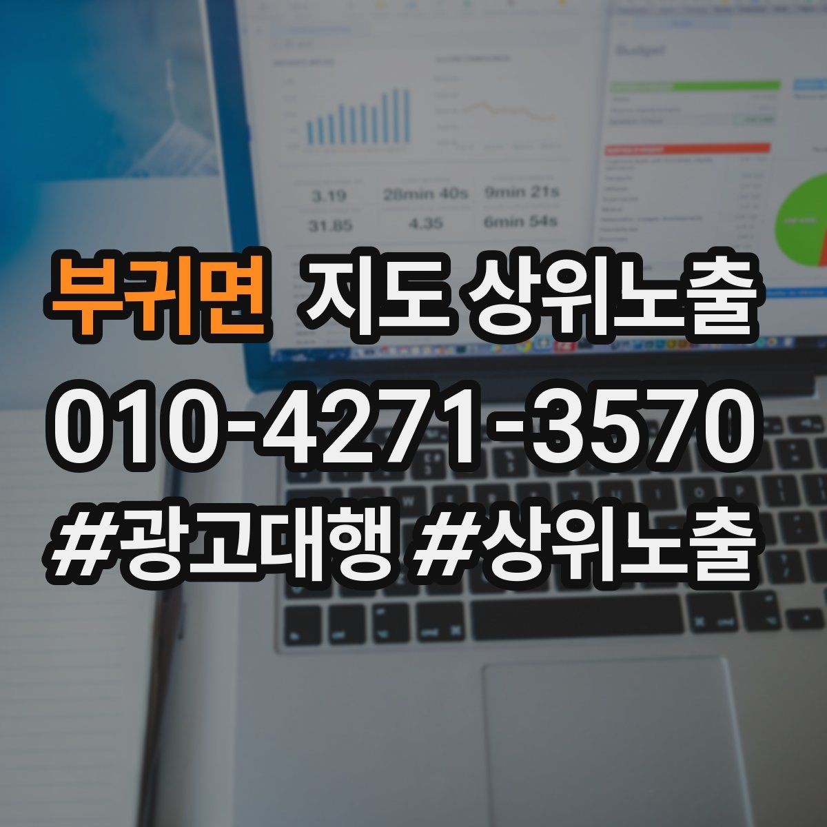 부귀면 지도 상위노출 악성 리뷰 대응을 깔끔하게 하는 방법