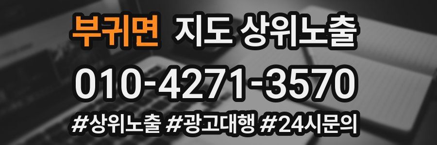 부귀면 지도 상위 노출