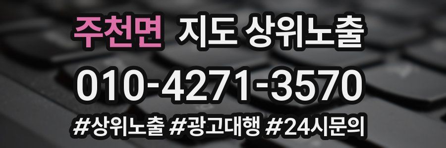주천면 지도 상위 노출
