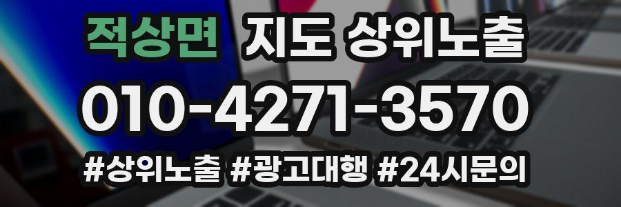 적상면 지도 상위 노출