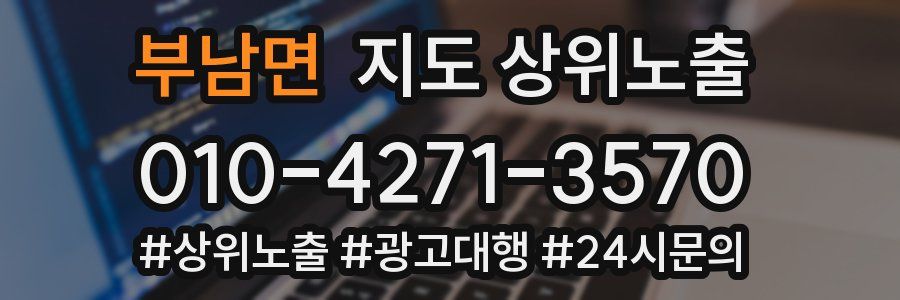 부남면 지도 상위 노출