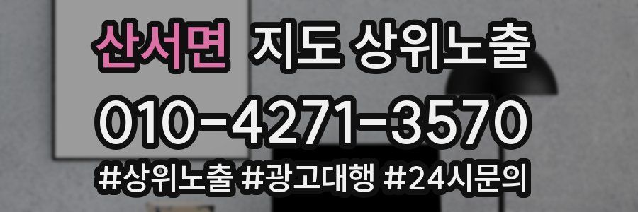 산서면 지도 상위 노출