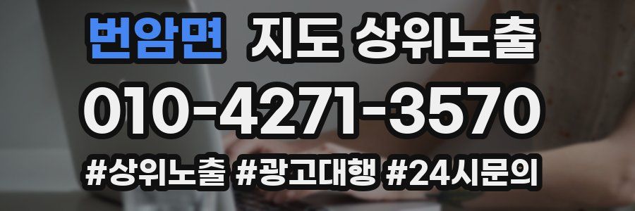 번암면 지도 상위 노출