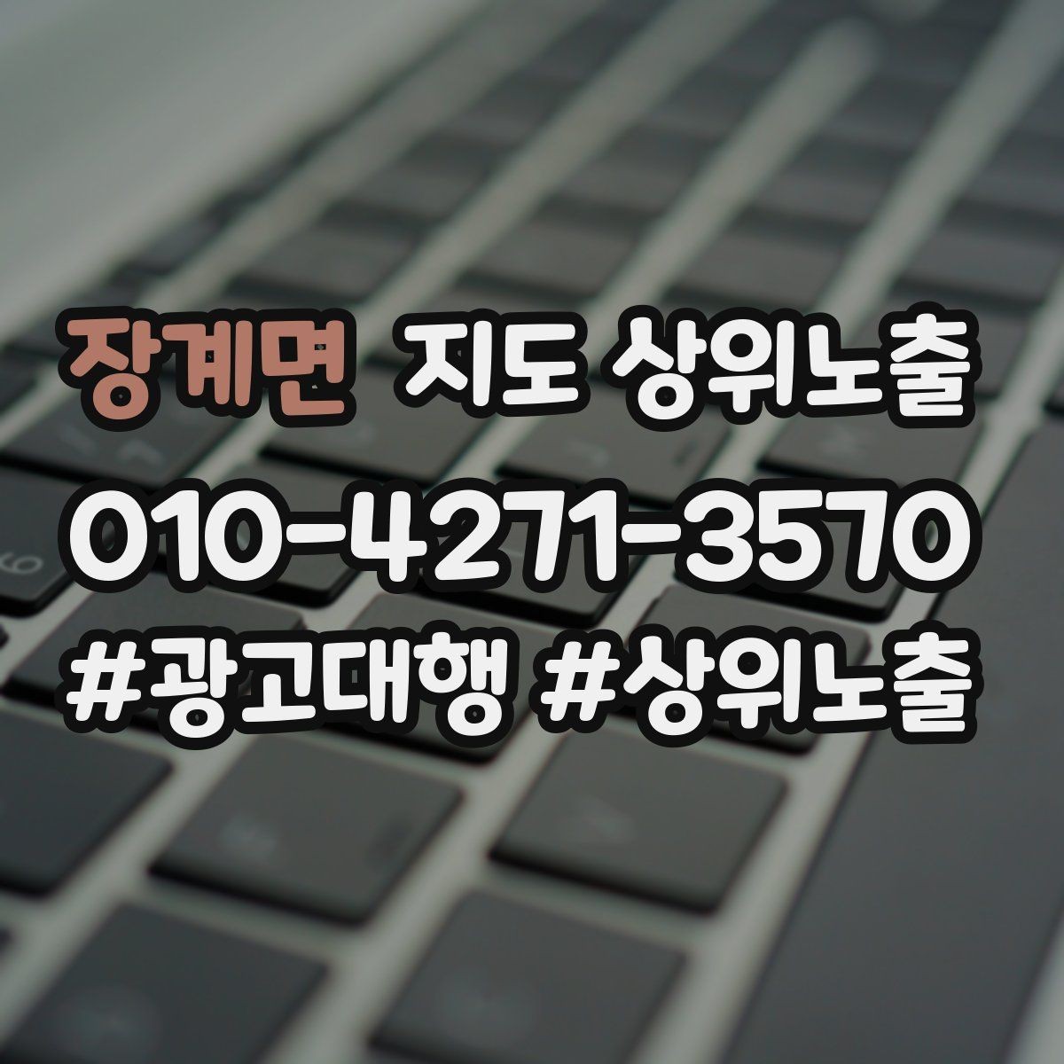 장계면 지도 상위노출 테스트확대 순서로 안정적으로 키우기