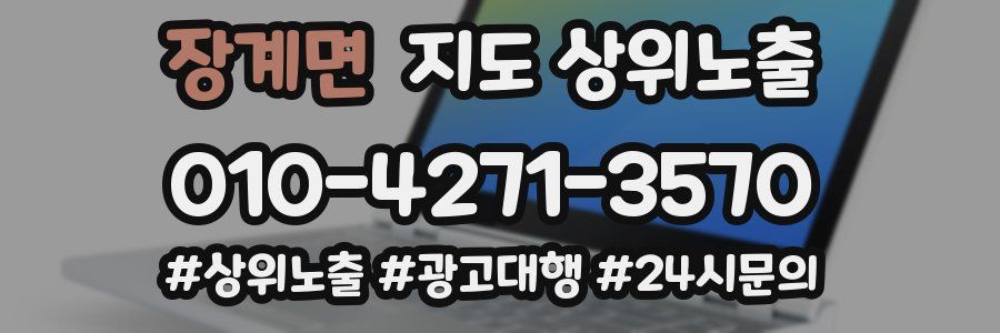 장계면 지도 상위 노출