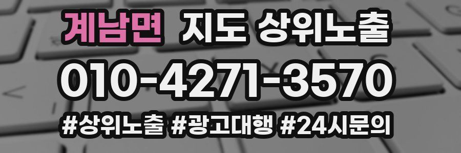 계남면 지도 상위 노출