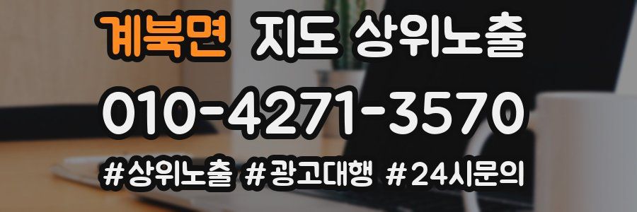 계북면 지도 상위 노출