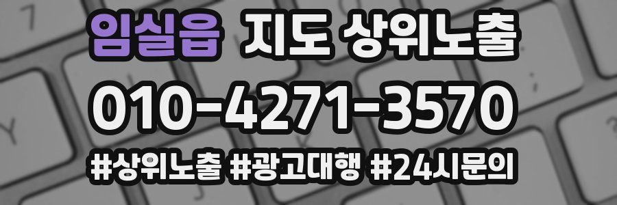 임실읍 지도 상위 노출