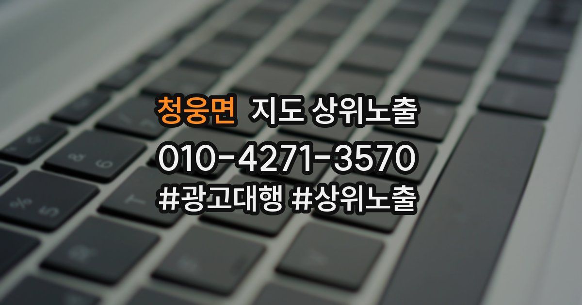 청웅면 지도 상위 노출